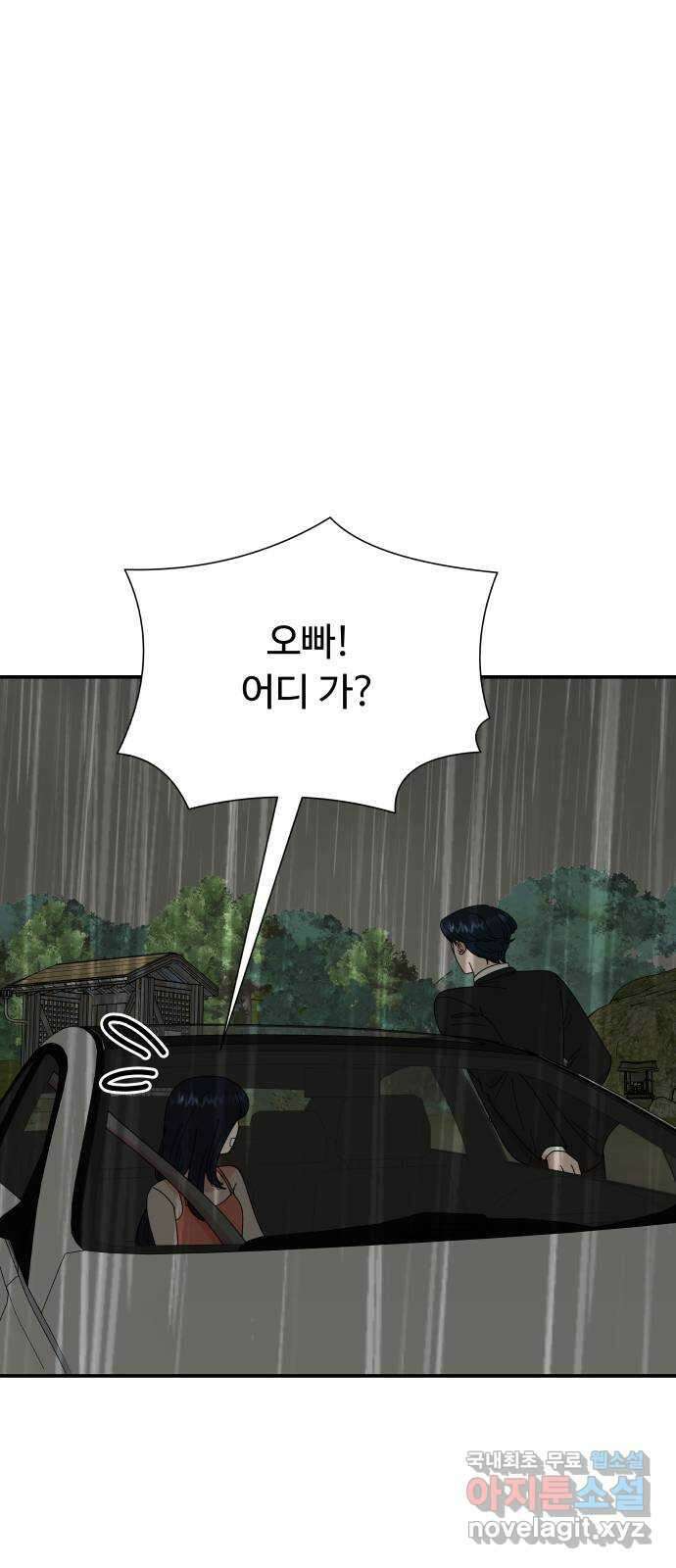 굿바이 유교보이 외전 1. 유교보이는 개뿔(1) 44