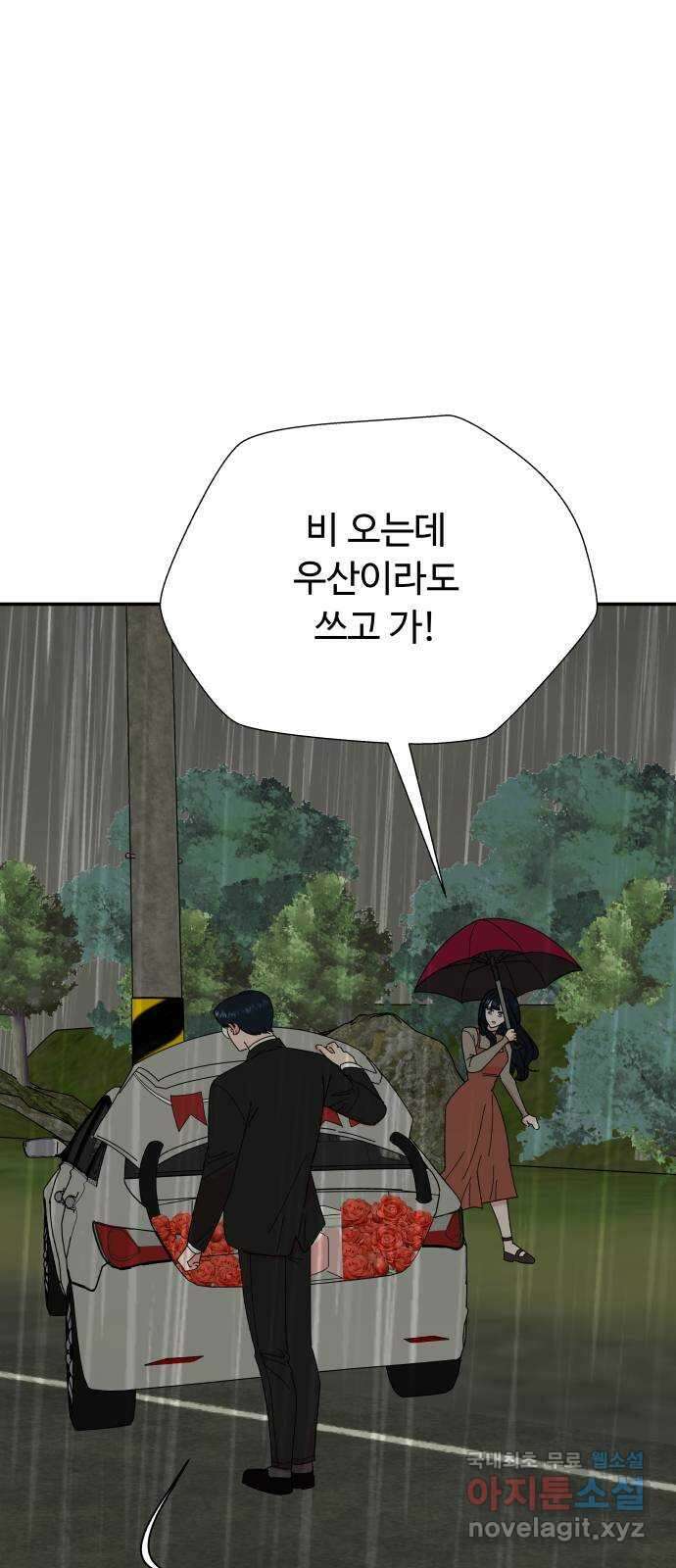 굿바이 유교보이 외전 1. 유교보이는 개뿔(1) 45