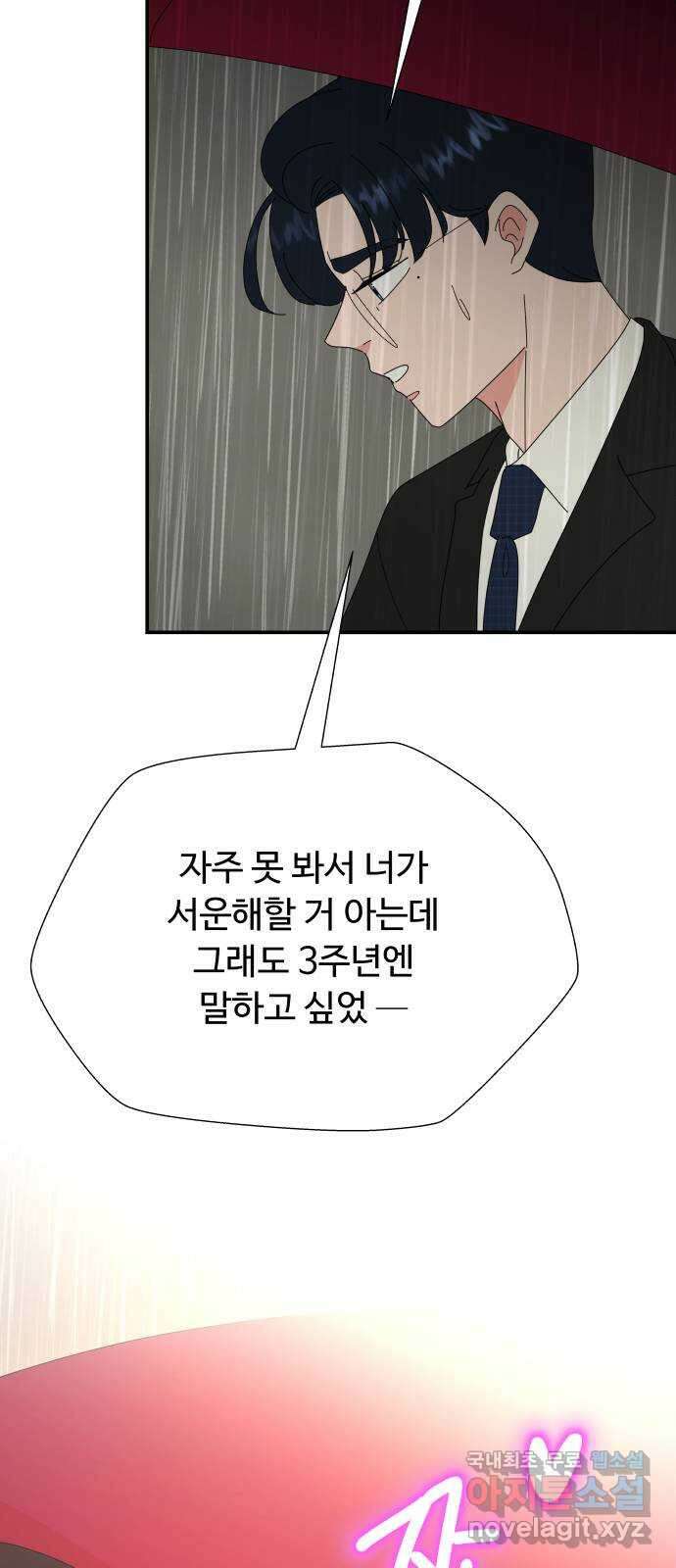 굿바이 유교보이 외전 1. 유교보이는 개뿔(1) 51