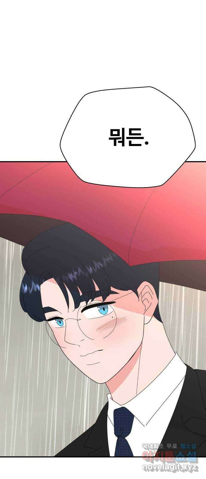 굿바이 유교보이 외전 1. 유교보이는 개뿔(1) 54