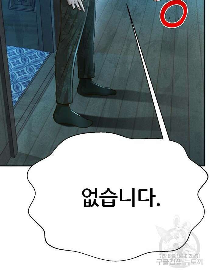 판사 이한영 160화 142