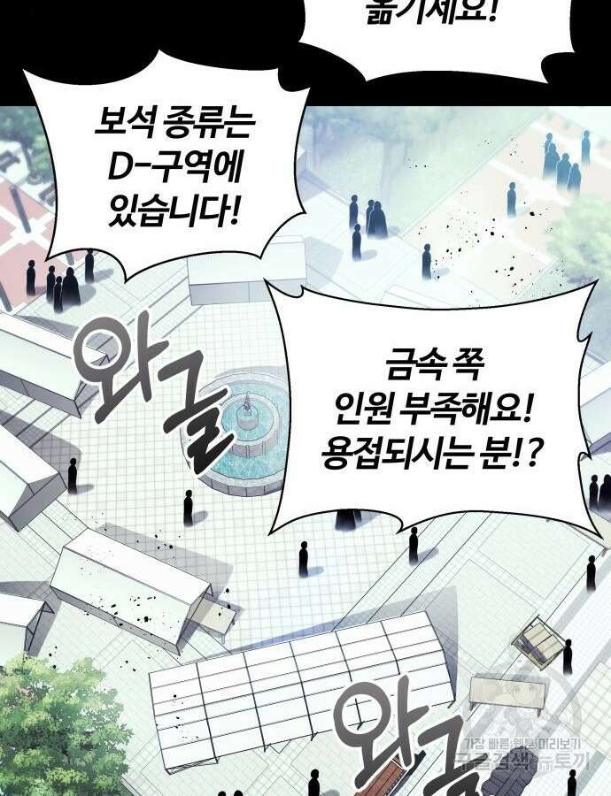 신은 주사위 놀이를 하는가? 20화 2