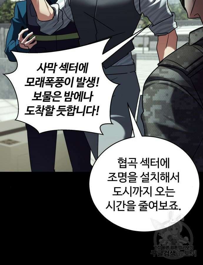 신은 주사위 놀이를 하는가? 20화 5