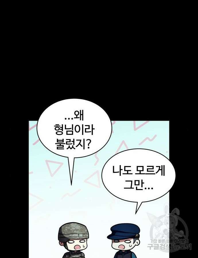 신은 주사위 놀이를 하는가? 20화 8