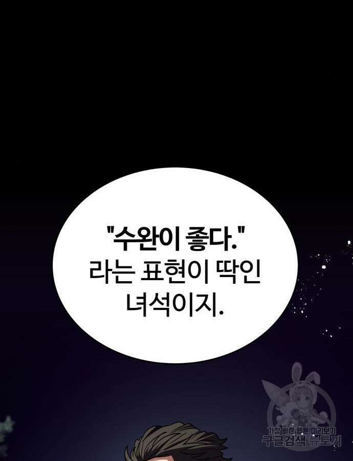 신은 주사위 놀이를 하는가? 20화 15