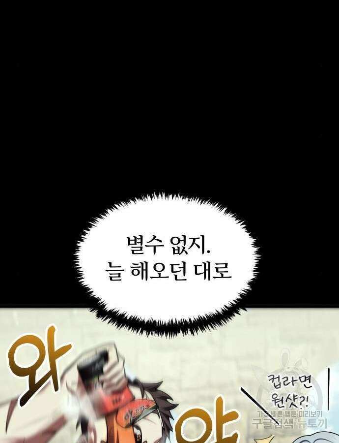 신은 주사위 놀이를 하는가? 20화 20