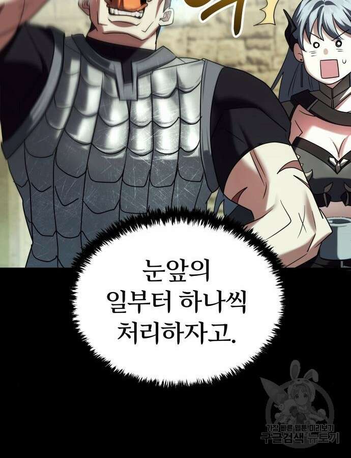 신은 주사위 놀이를 하는가? 20화 21