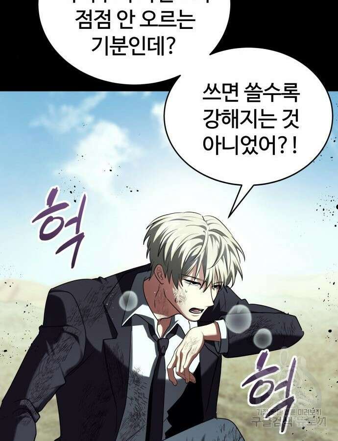 신은 주사위 놀이를 하는가? 20화 31