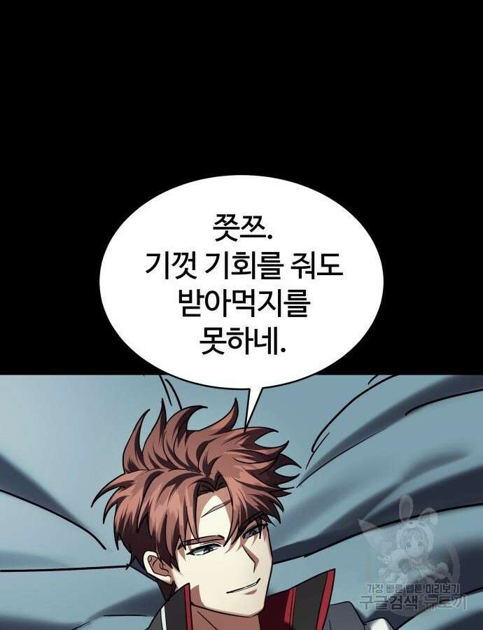 신은 주사위 놀이를 하는가? 20화 34