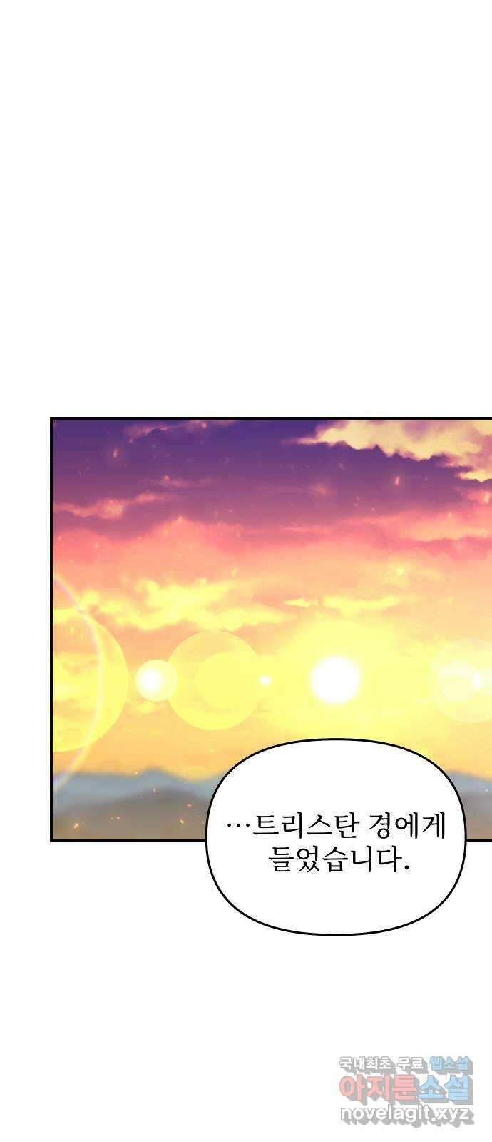 버림받은 왕녀의 은밀한 침실 74화. 강제 수사 3