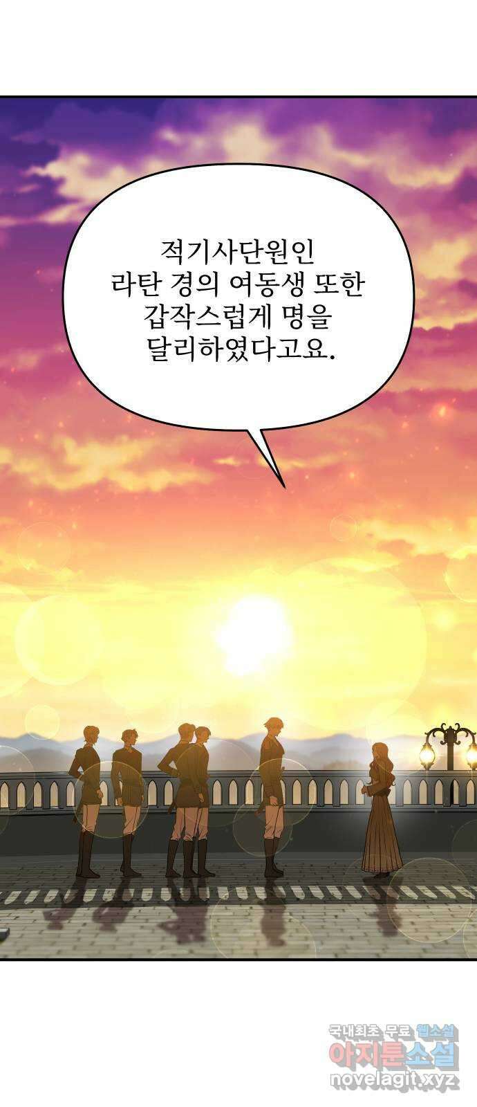 버림받은 왕녀의 은밀한 침실 74화. 강제 수사 4