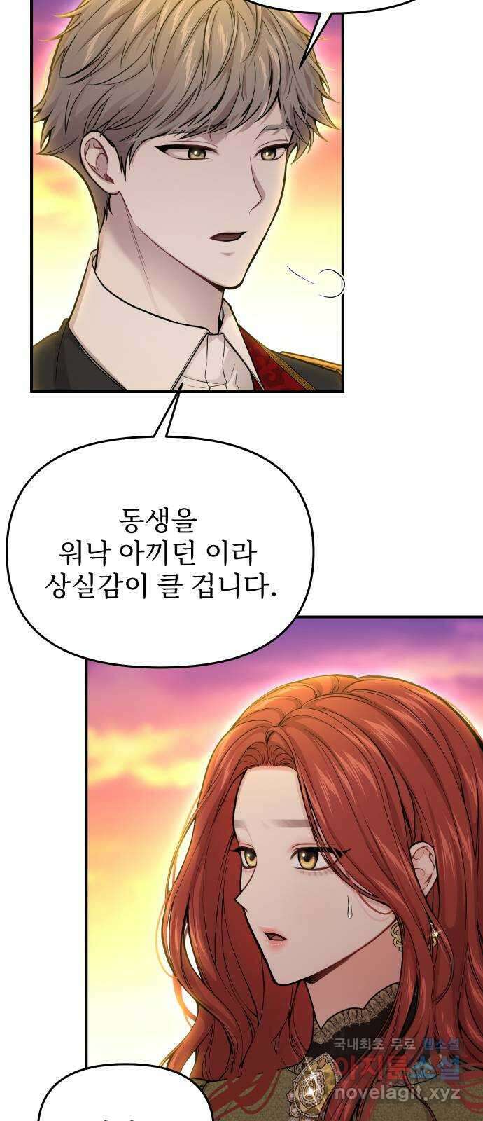 버림받은 왕녀의 은밀한 침실 74화. 강제 수사 8