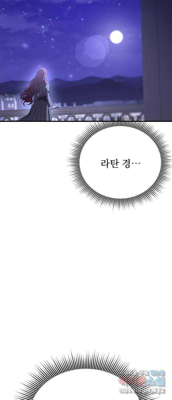 버림받은 왕녀의 은밀한 침실 74화. 강제 수사 14