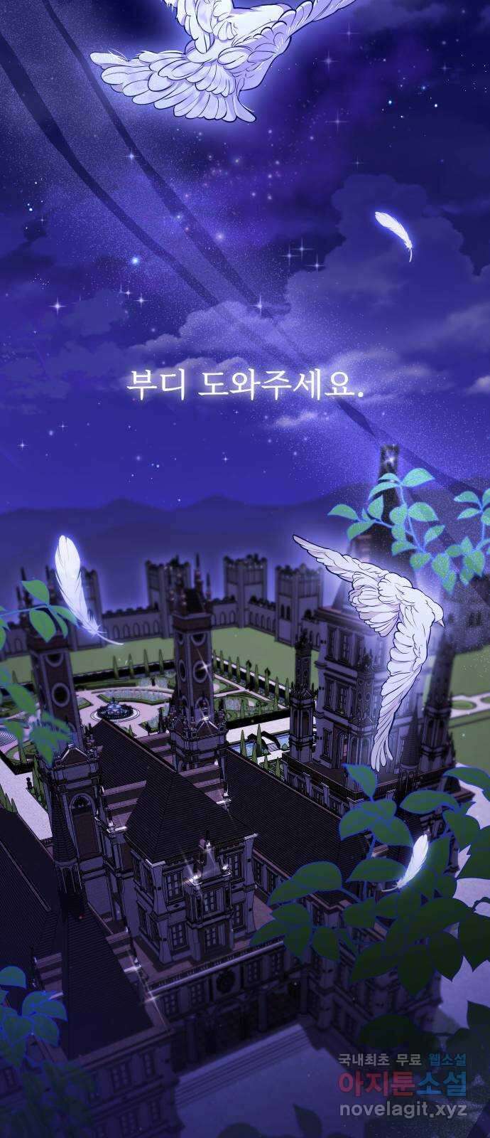 버림받은 왕녀의 은밀한 침실 74화. 강제 수사 16