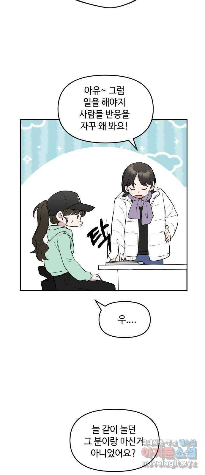 역주행! 102화 4