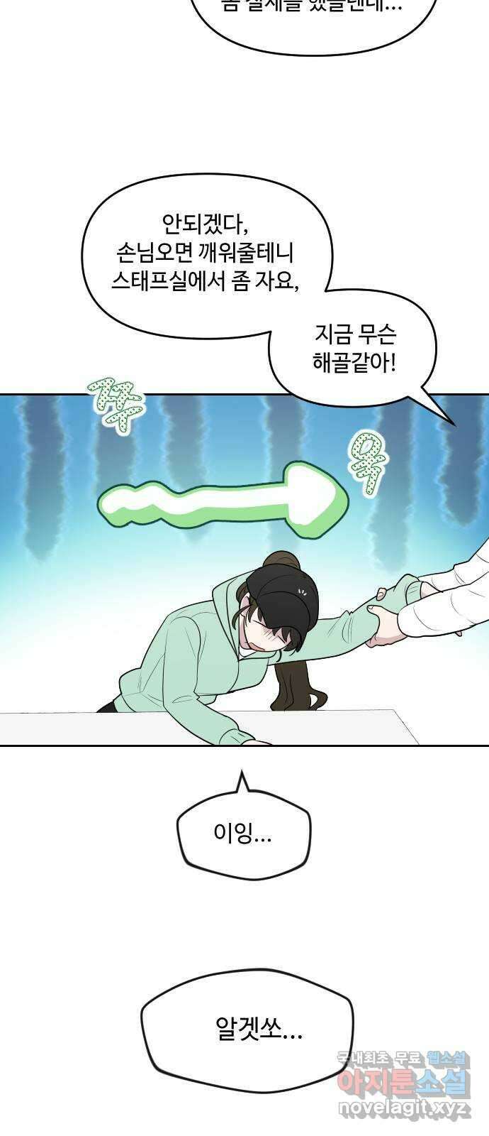 역주행! 102화 6