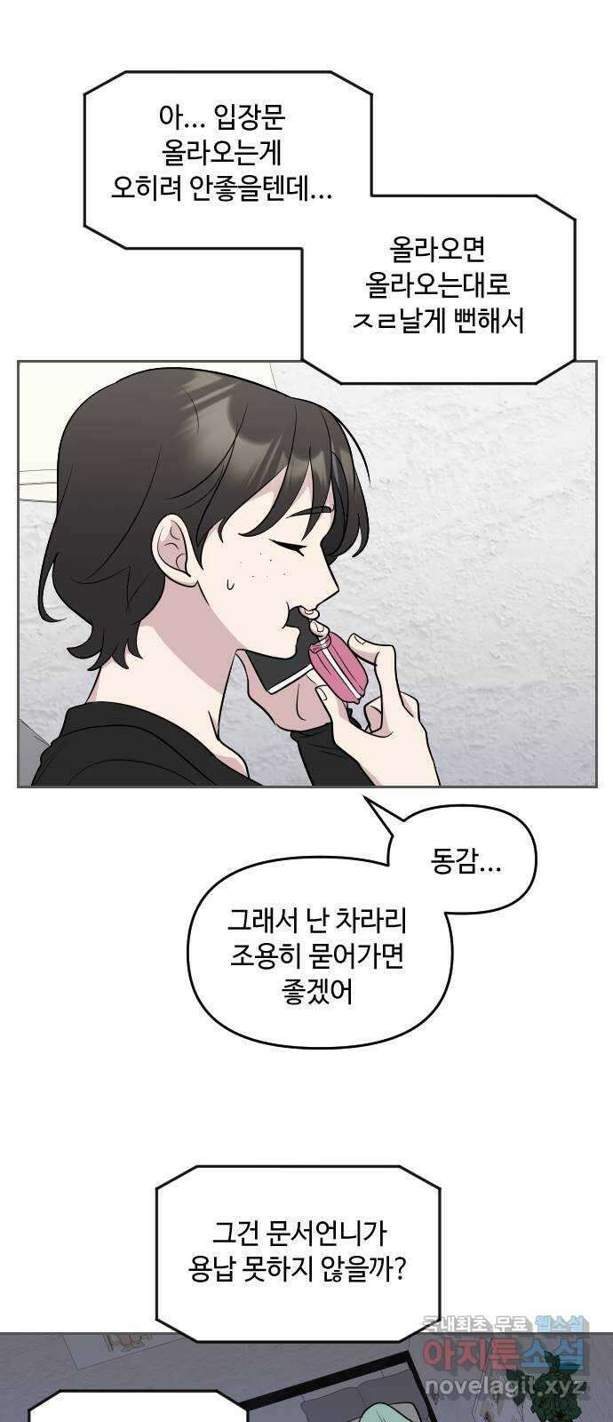 역주행! 102화 11