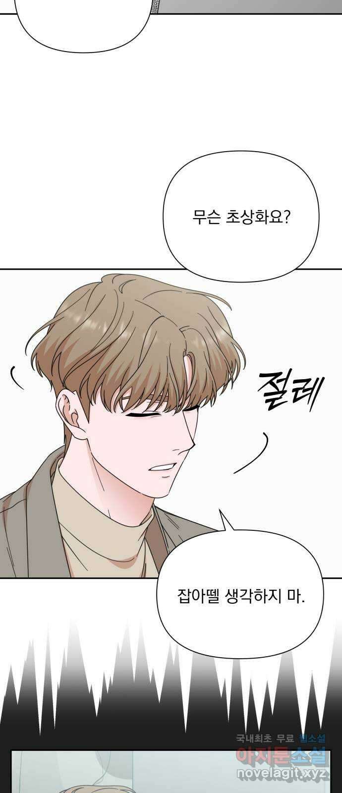 입술이 예쁜 남자 90화 3