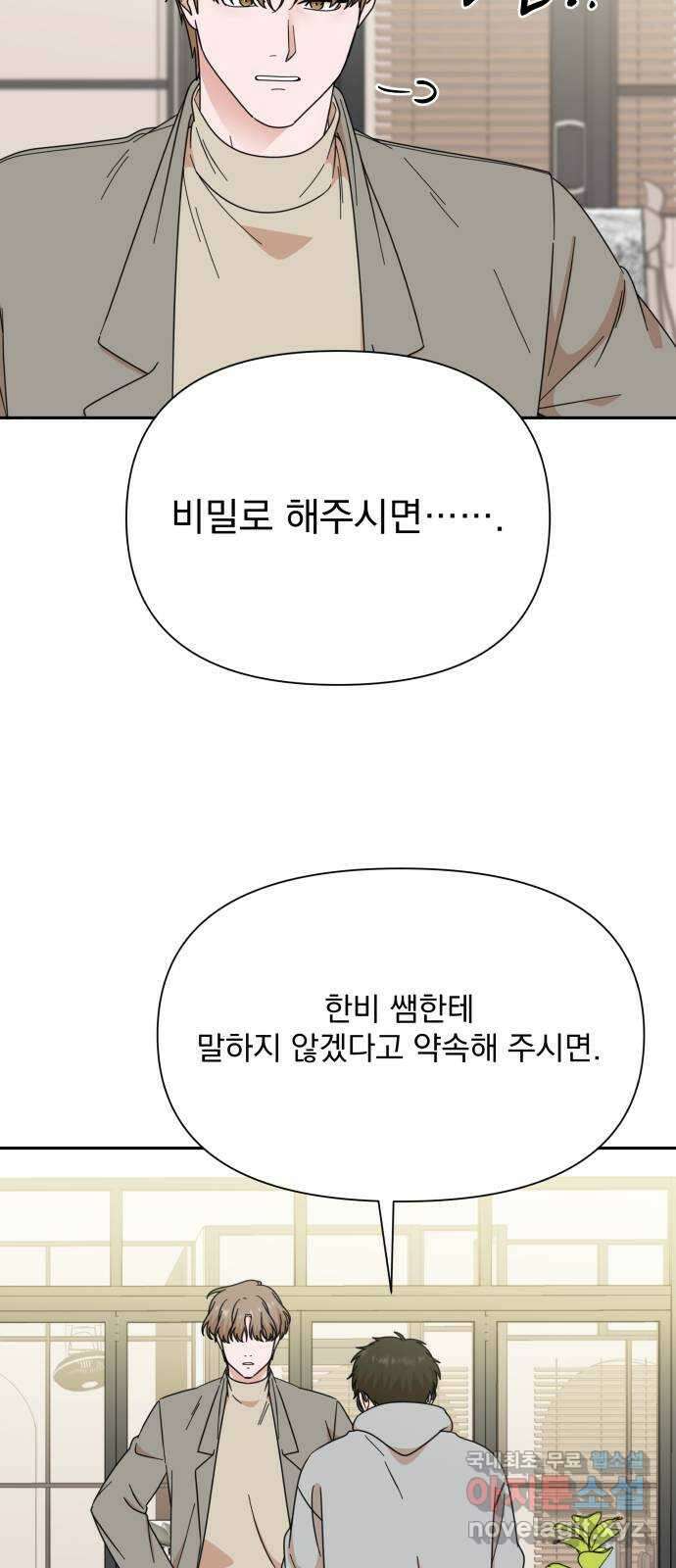 입술이 예쁜 남자 90화 8