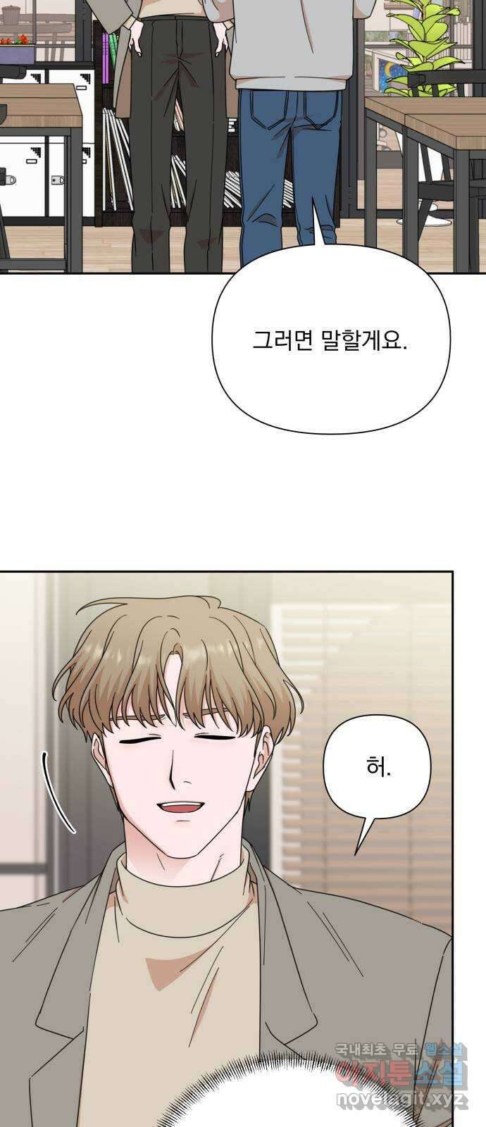 입술이 예쁜 남자 90화 9