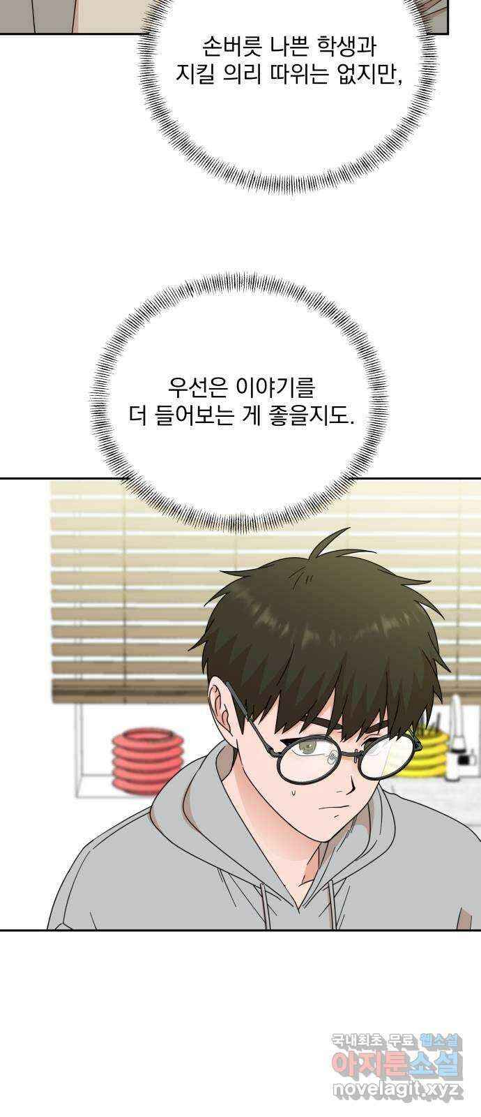 입술이 예쁜 남자 90화 10
