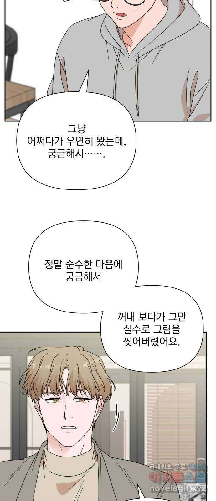 입술이 예쁜 남자 90화 13