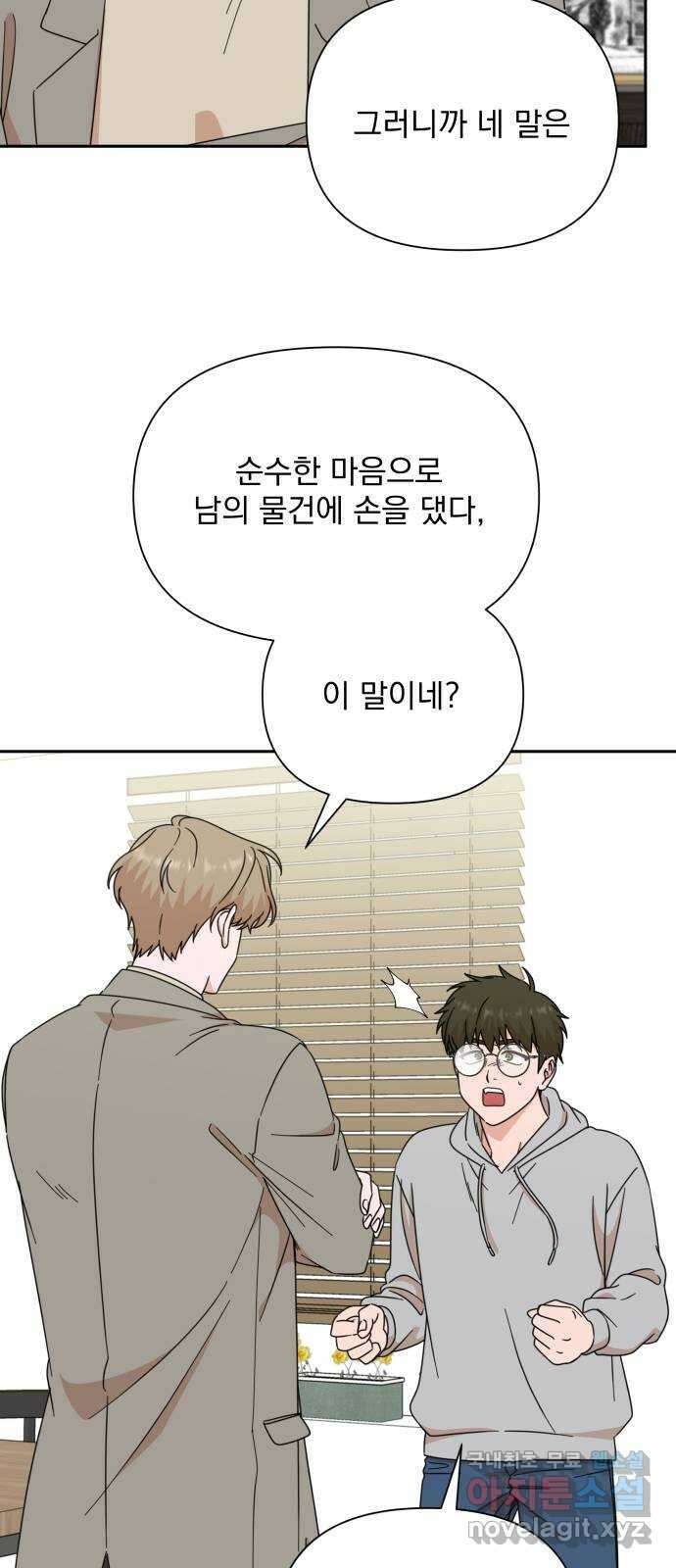 입술이 예쁜 남자 90화 14