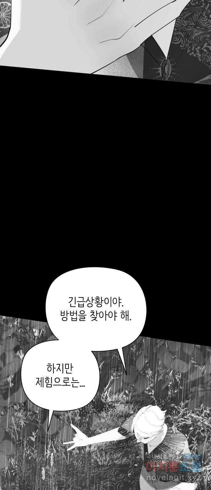 행운을 부탁해! 65화 23