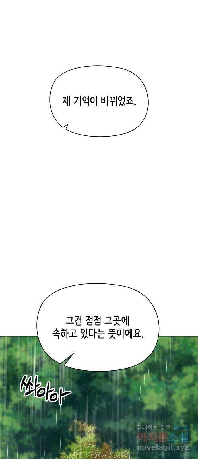 행운을 부탁해! 65화 30