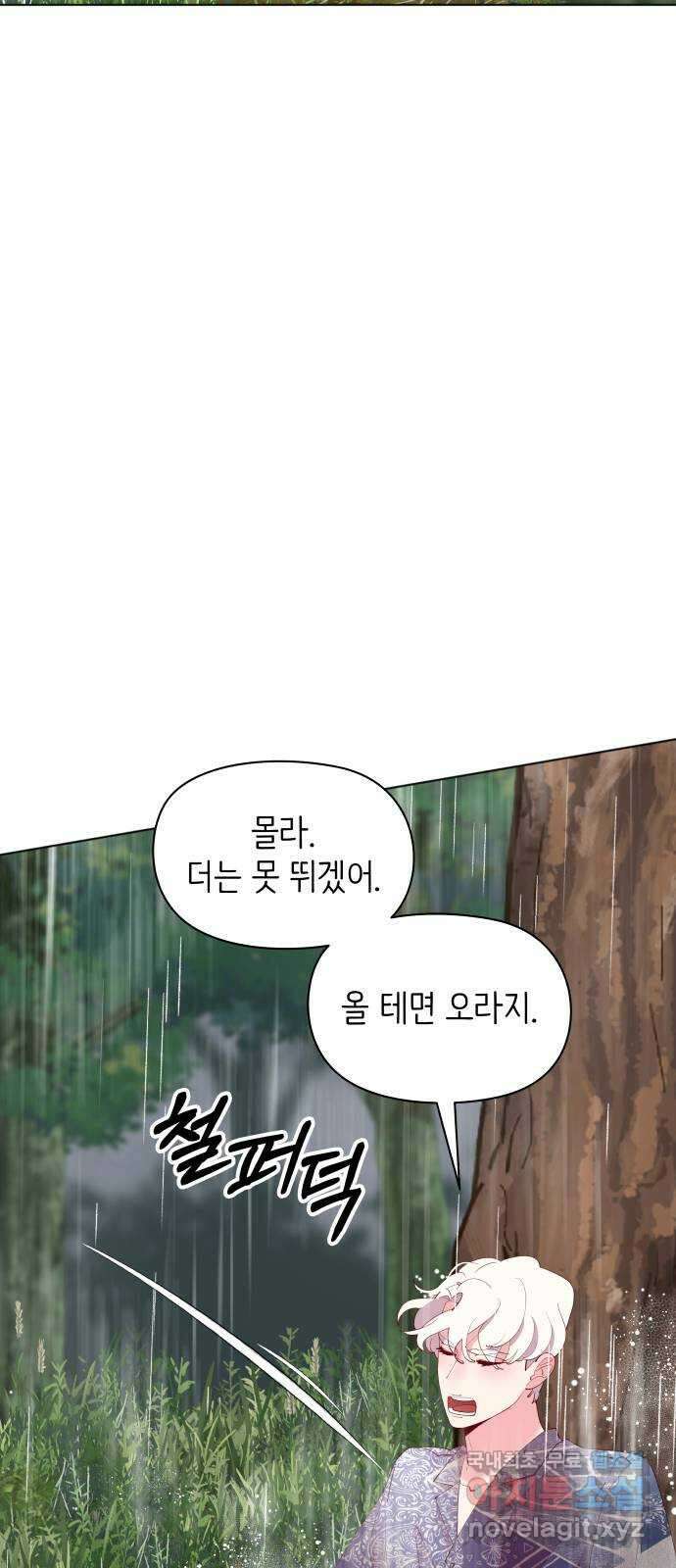 행운을 부탁해! 65화 34