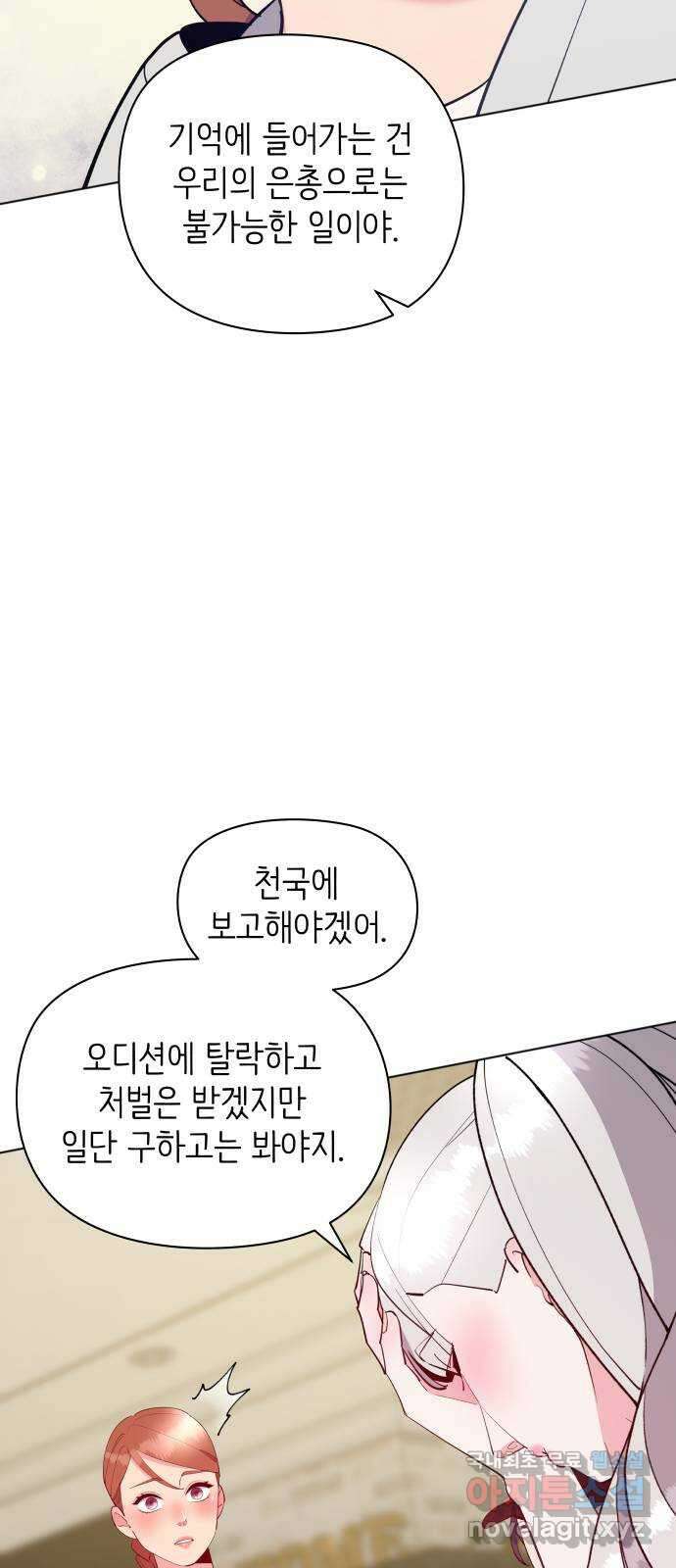행운을 부탁해! 65화 52