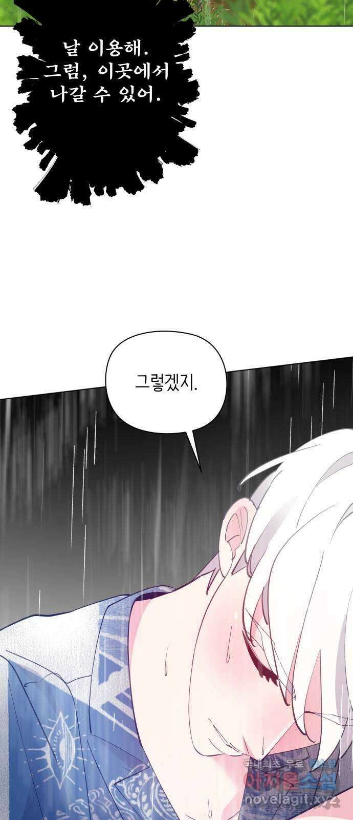 행운을 부탁해! 65화 59