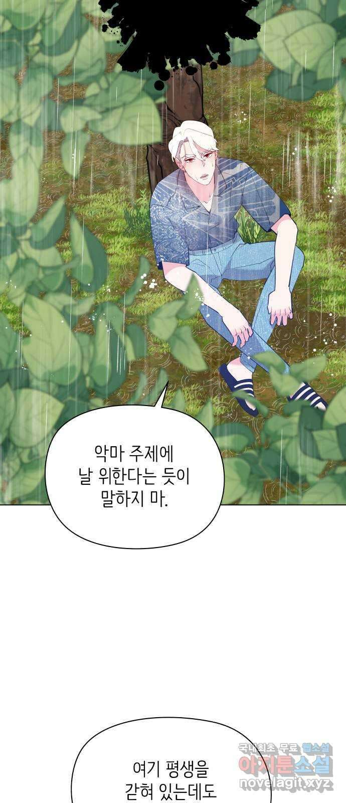 행운을 부탁해! 65화 61