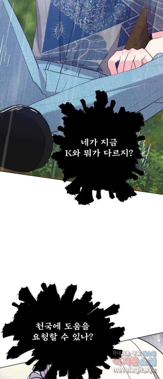 행운을 부탁해! 65화 65