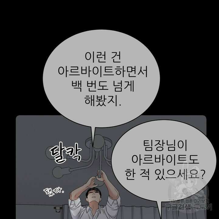 상사의 맛 20화 2