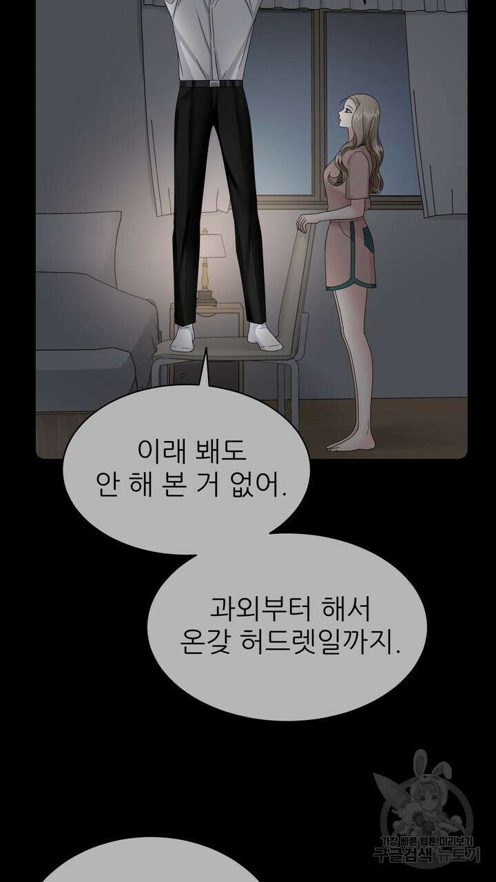 상사의 맛 20화 3