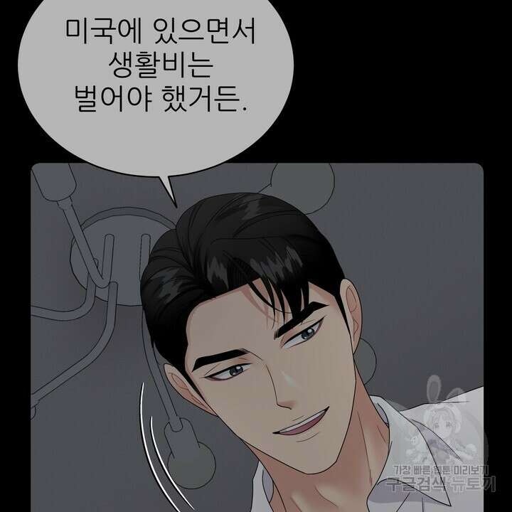 상사의 맛 20화 4