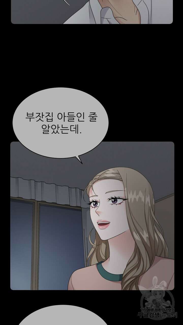 상사의 맛 20화 5