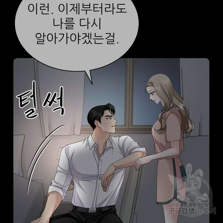 상사의 맛 20화 6