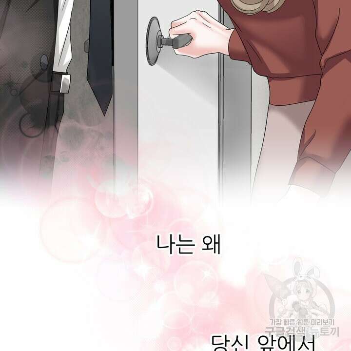 상사의 맛 20화 18