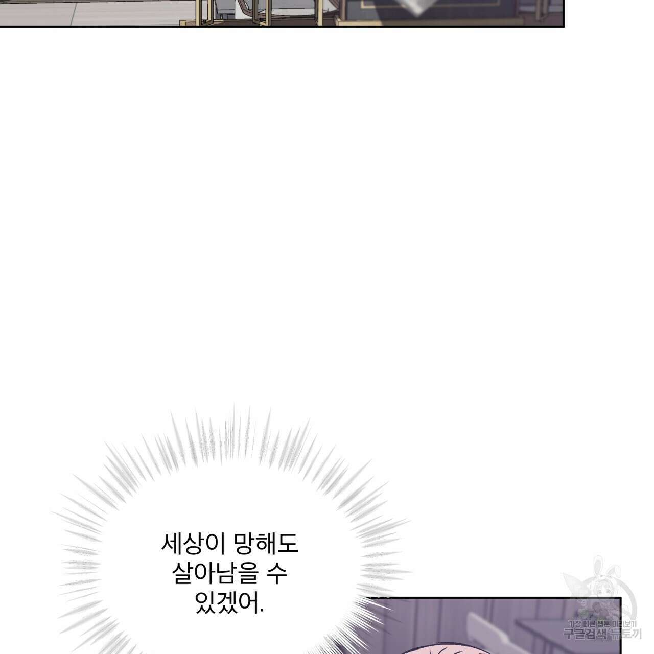 완벽한(The Perfect) 31화 3