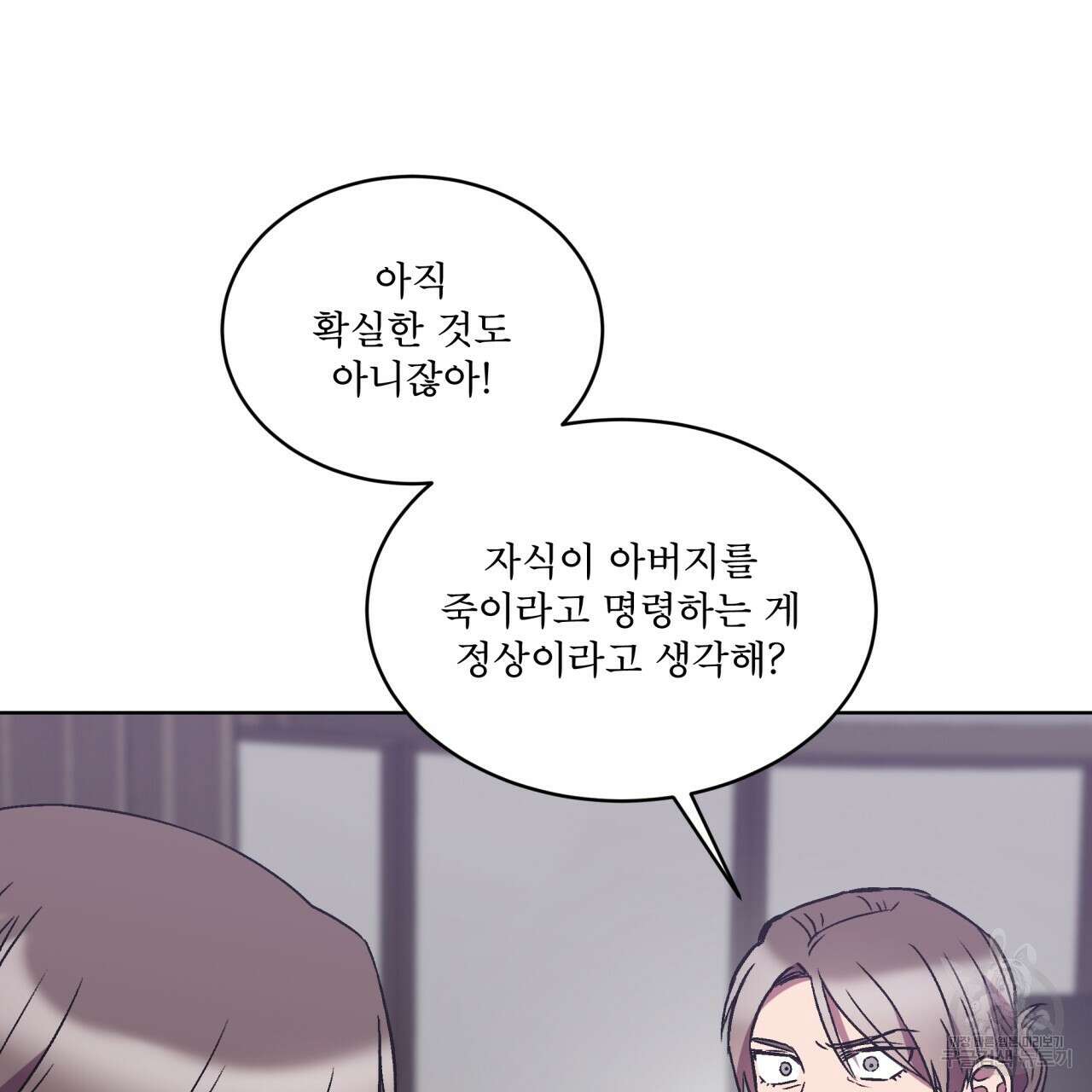 완벽한(The Perfect) 31화 11