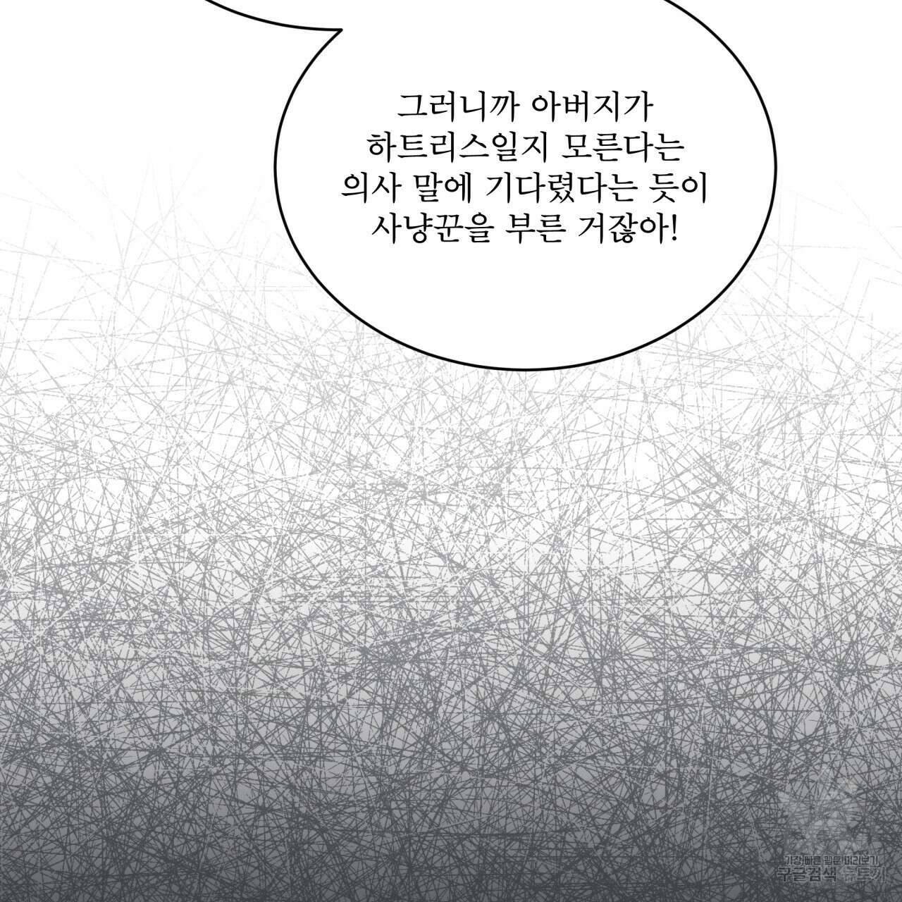 완벽한(The Perfect) 31화 15