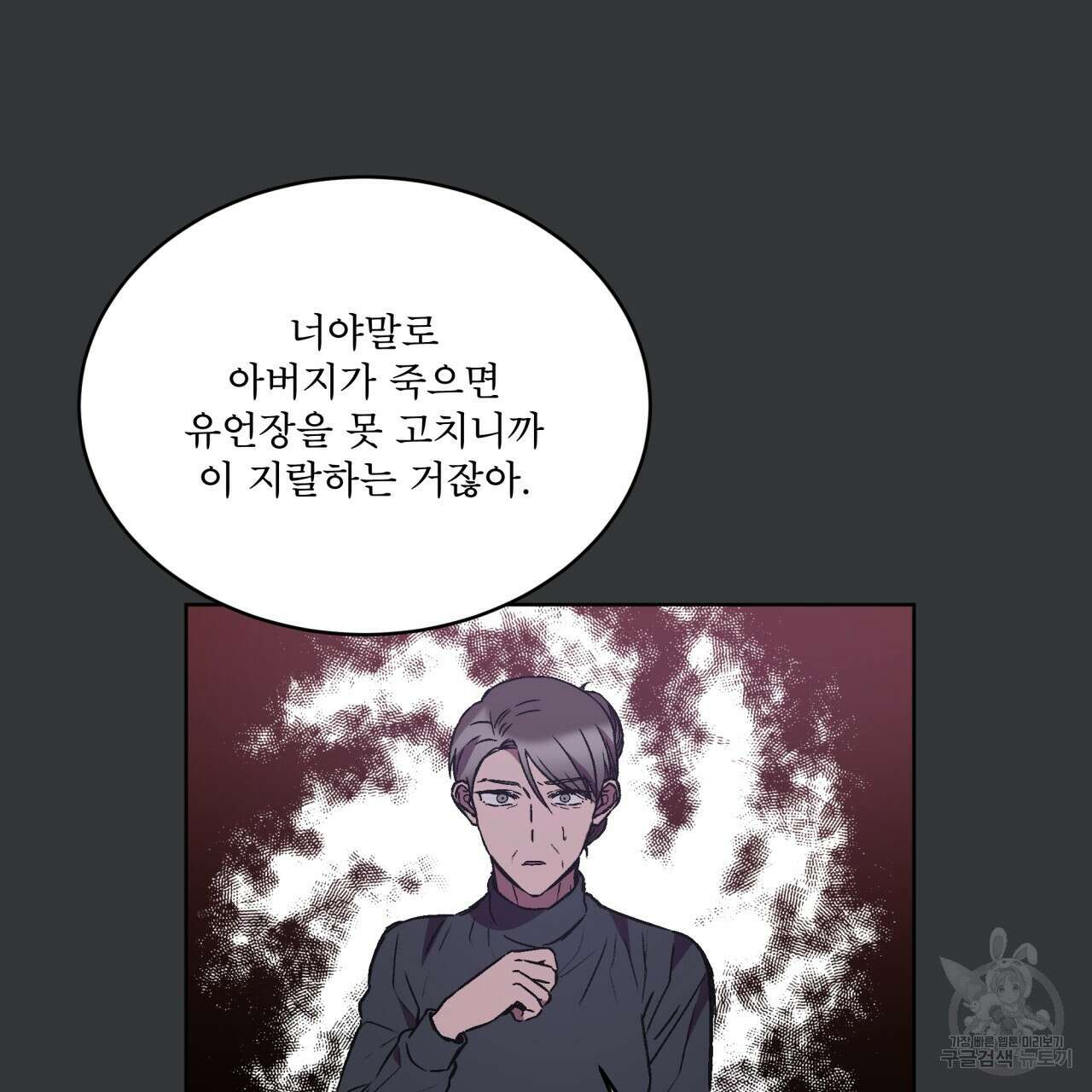 완벽한(The Perfect) 31화 17