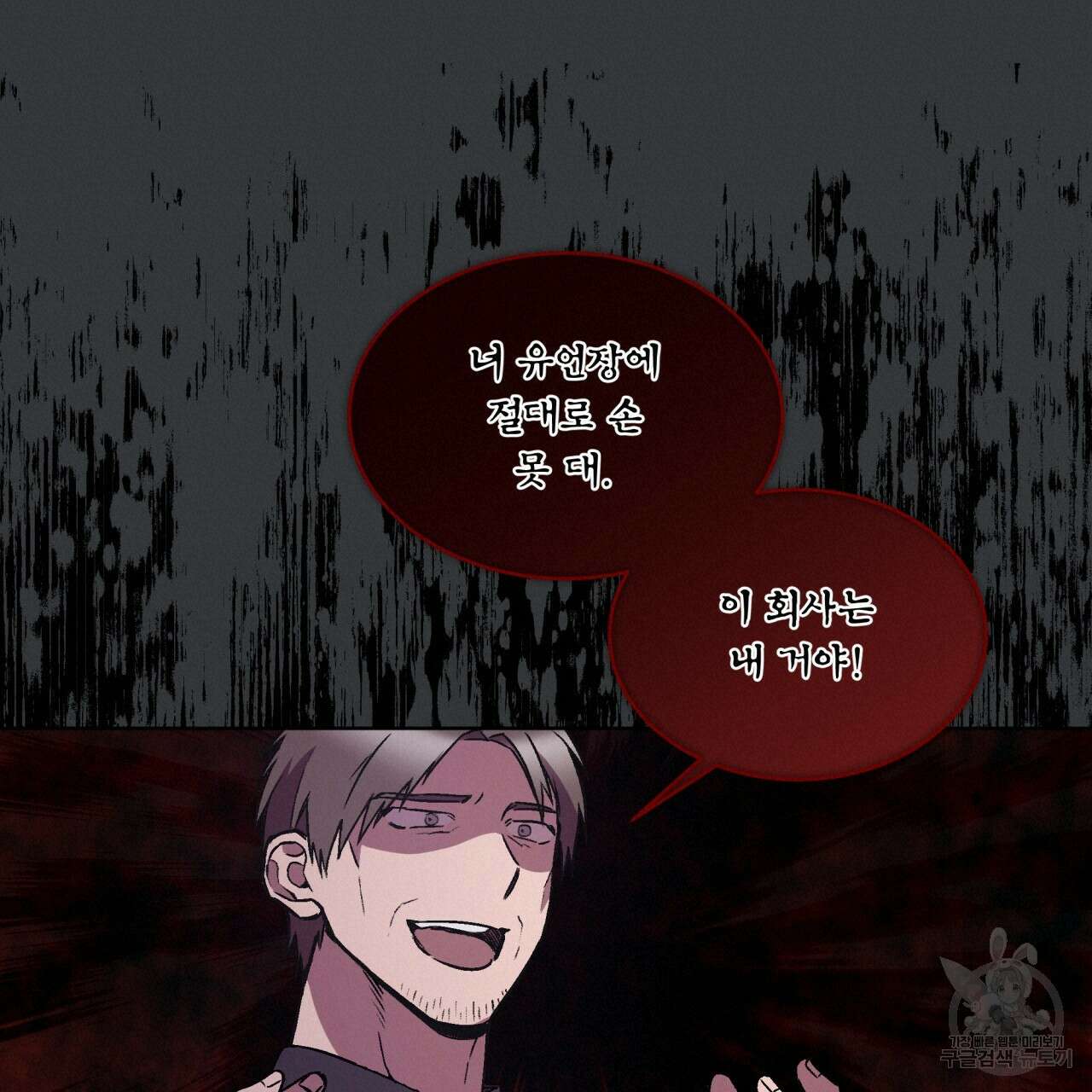 완벽한(The Perfect) 31화 19