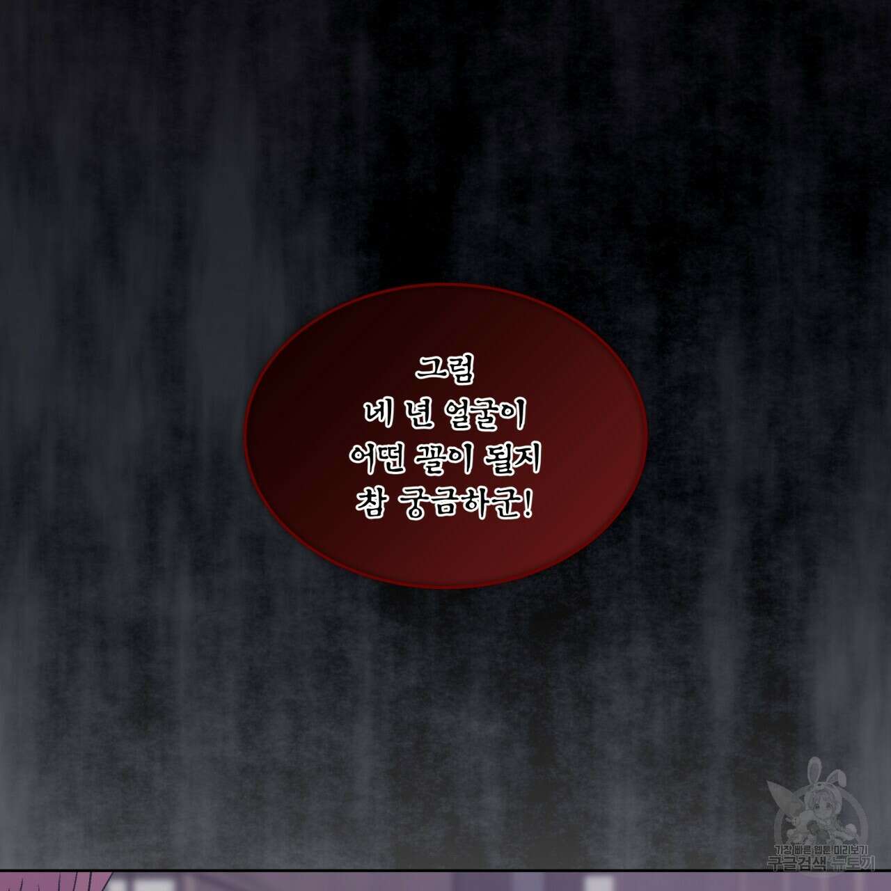완벽한(The Perfect) 31화 22