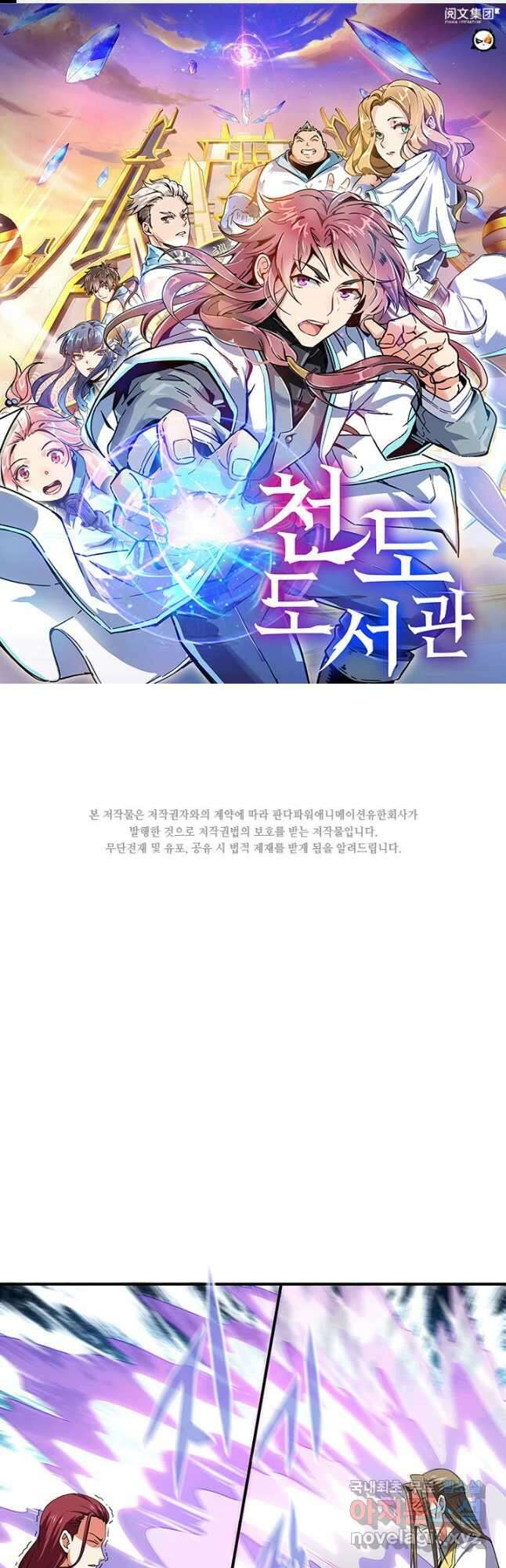 천도 도서관 278화 1