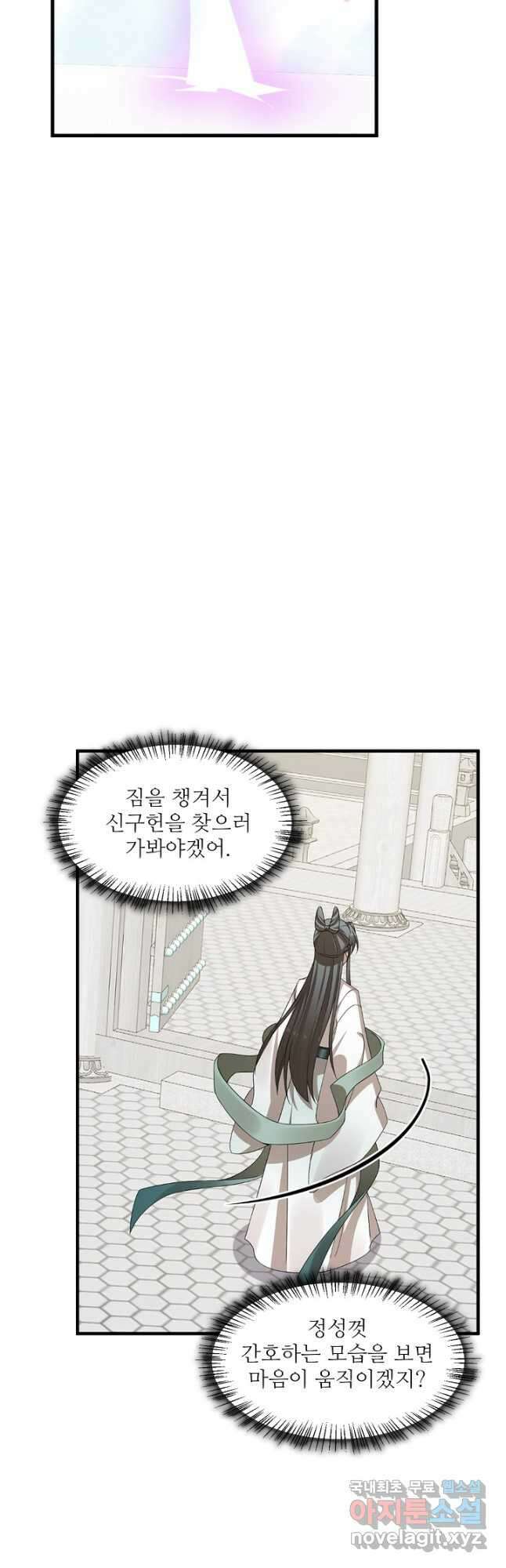 독보다 강한 꽃 299화 7