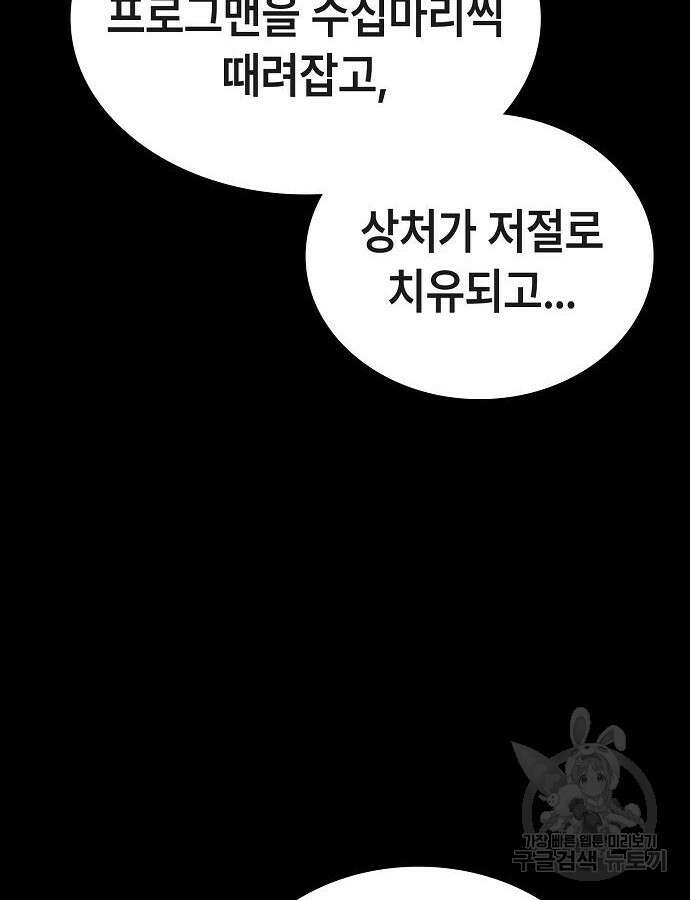 망겜의 시체줍는 천재전사 7화 17