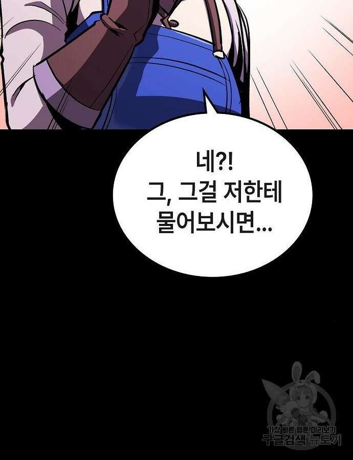 망겜의 시체줍는 천재전사 7화 19